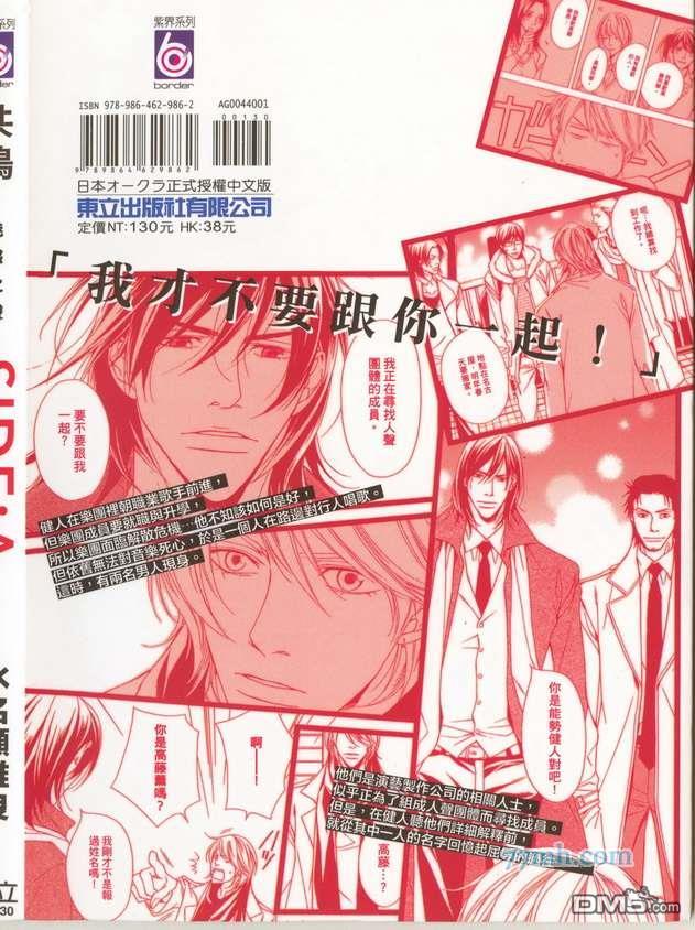 共鸣魅惑之声[耽美]韩漫全集-第1卷无删减无遮挡章节图片 