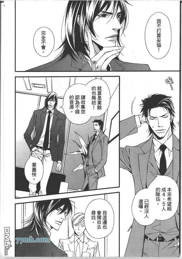 共鸣魅惑之声[耽美]韩漫全集-第1卷无删减无遮挡章节图片 