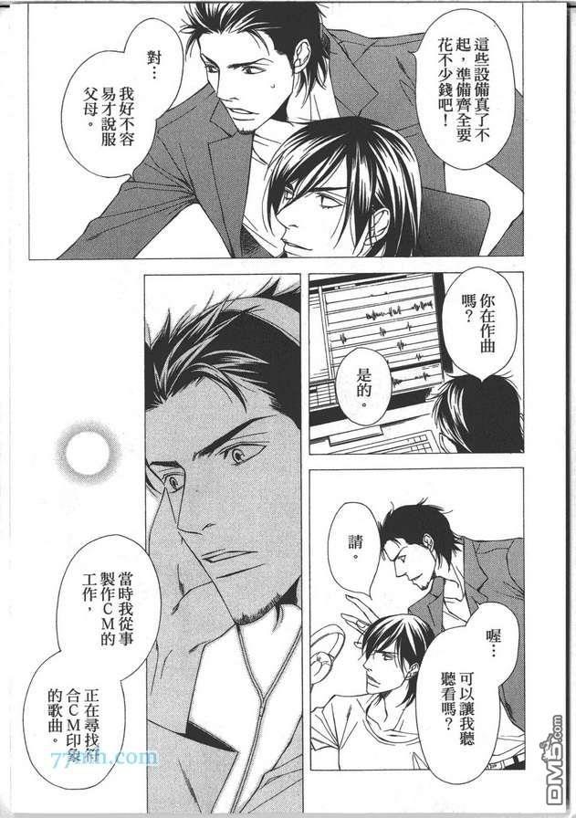共鸣魅惑之声[耽美]韩漫全集-第1卷无删减无遮挡章节图片 