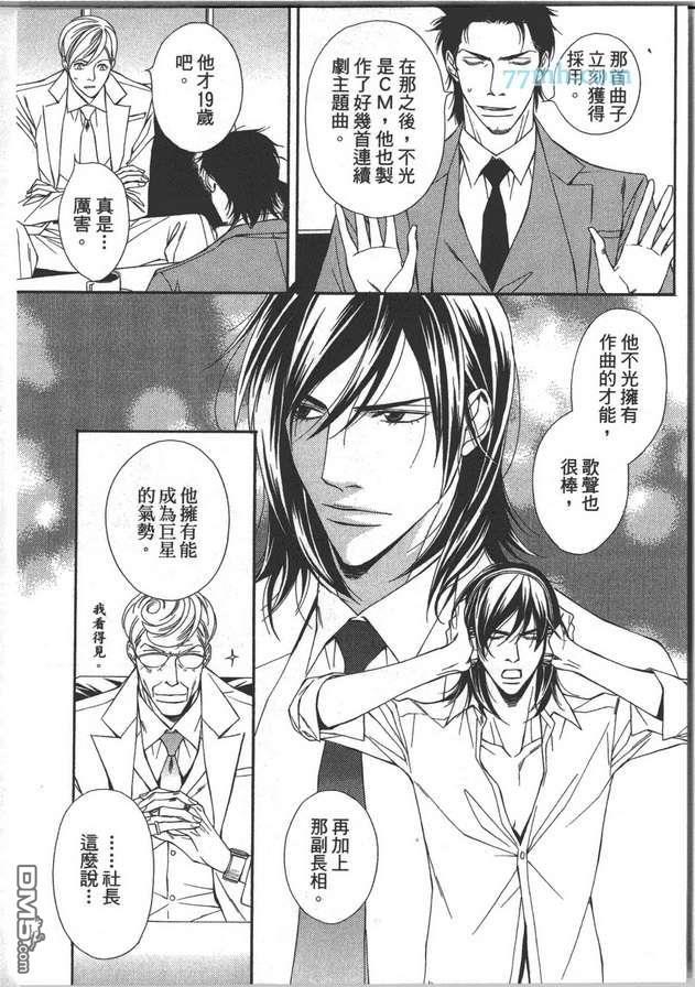 共鸣魅惑之声[耽美]韩漫全集-第1卷无删减无遮挡章节图片 