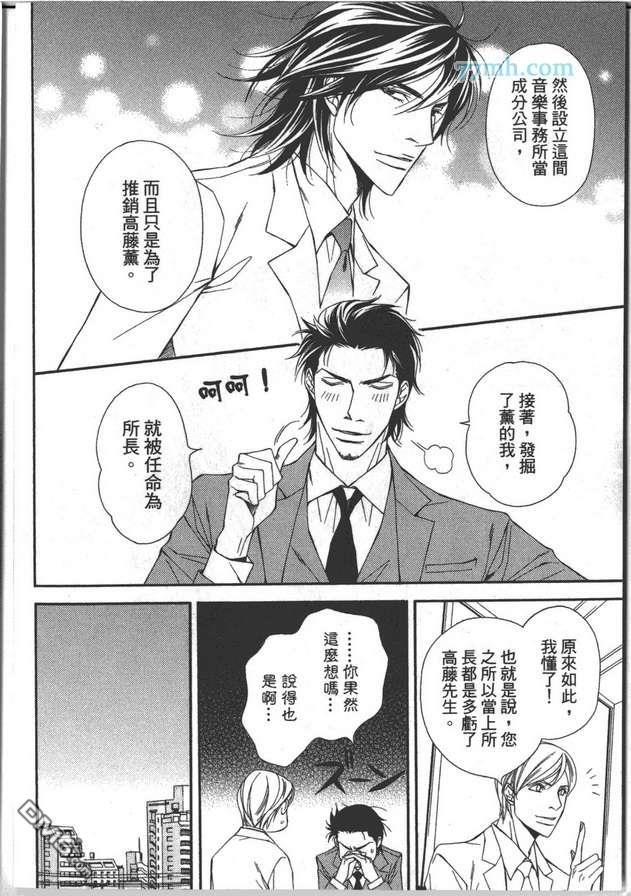 共鸣魅惑之声[耽美]韩漫全集-第1卷无删减无遮挡章节图片 