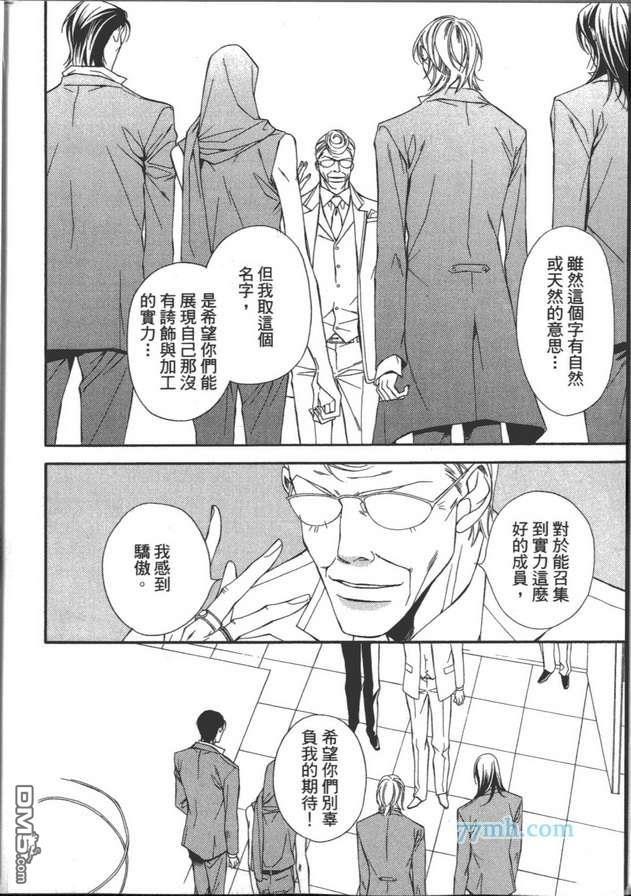 共鸣魅惑之声[耽美]韩漫全集-第2卷无删减无遮挡章节图片 