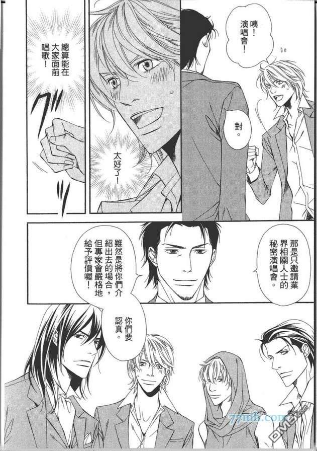共鸣魅惑之声[耽美]韩漫全集-第2卷无删减无遮挡章节图片 