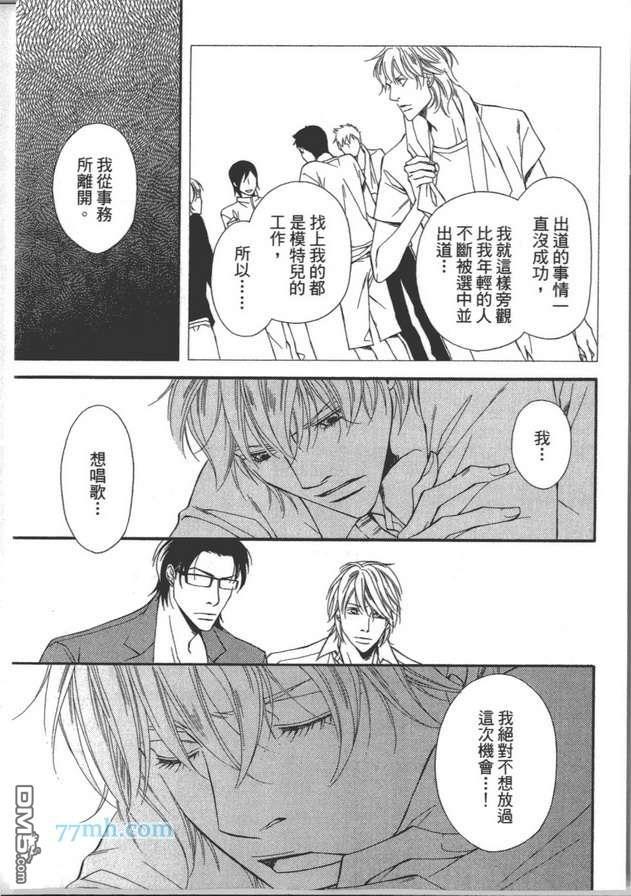 共鸣魅惑之声[耽美]韩漫全集-第2卷无删减无遮挡章节图片 