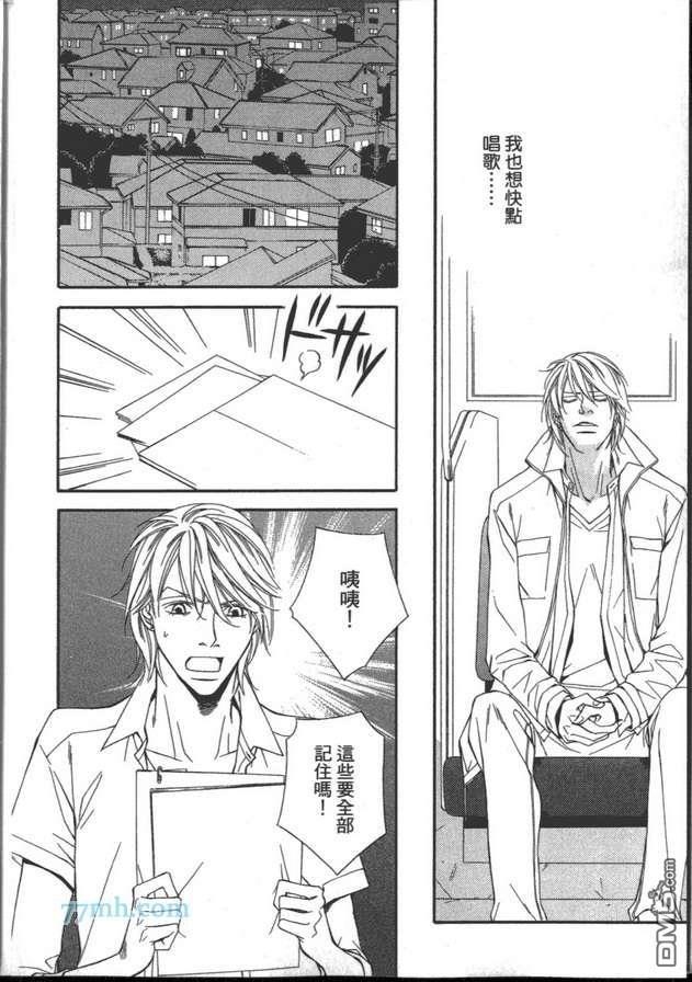 共鸣魅惑之声[耽美]韩漫全集-第2卷无删减无遮挡章节图片 
