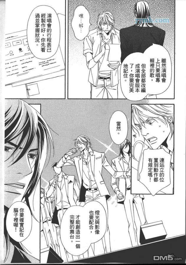 共鸣魅惑之声[耽美]韩漫全集-第2卷无删减无遮挡章节图片 