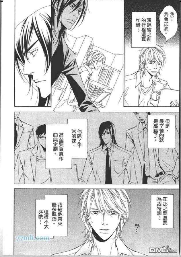 共鸣魅惑之声[耽美]韩漫全集-第2卷无删减无遮挡章节图片 