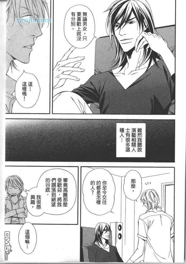 共鸣魅惑之声[耽美]韩漫全集-第2卷无删减无遮挡章节图片 