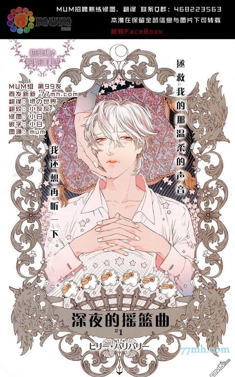 深夜的摇篮曲[耽美]韩漫全集-第1话无删减无遮挡章节图片 