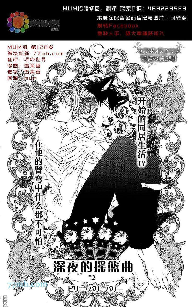 深夜的摇篮曲[耽美]韩漫全集-第2话无删减无遮挡章节图片 