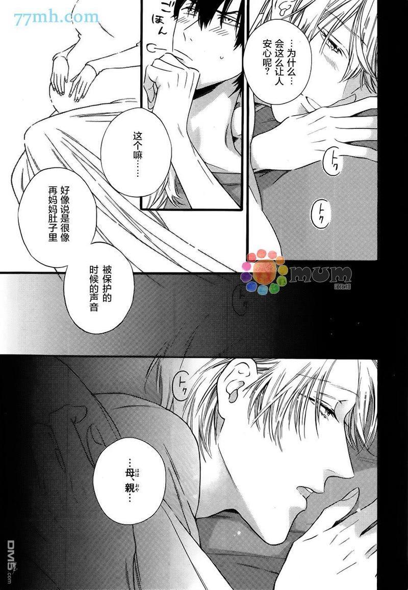 深夜的摇篮曲[耽美]韩漫全集-第2话无删减无遮挡章节图片 