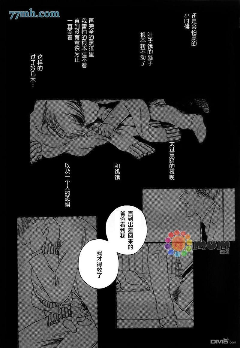 深夜的摇篮曲[耽美]韩漫全集-第2话无删减无遮挡章节图片 