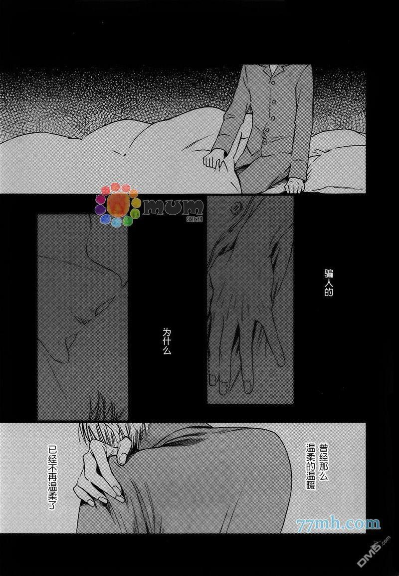 深夜的摇篮曲[耽美]韩漫全集-第2话无删减无遮挡章节图片 