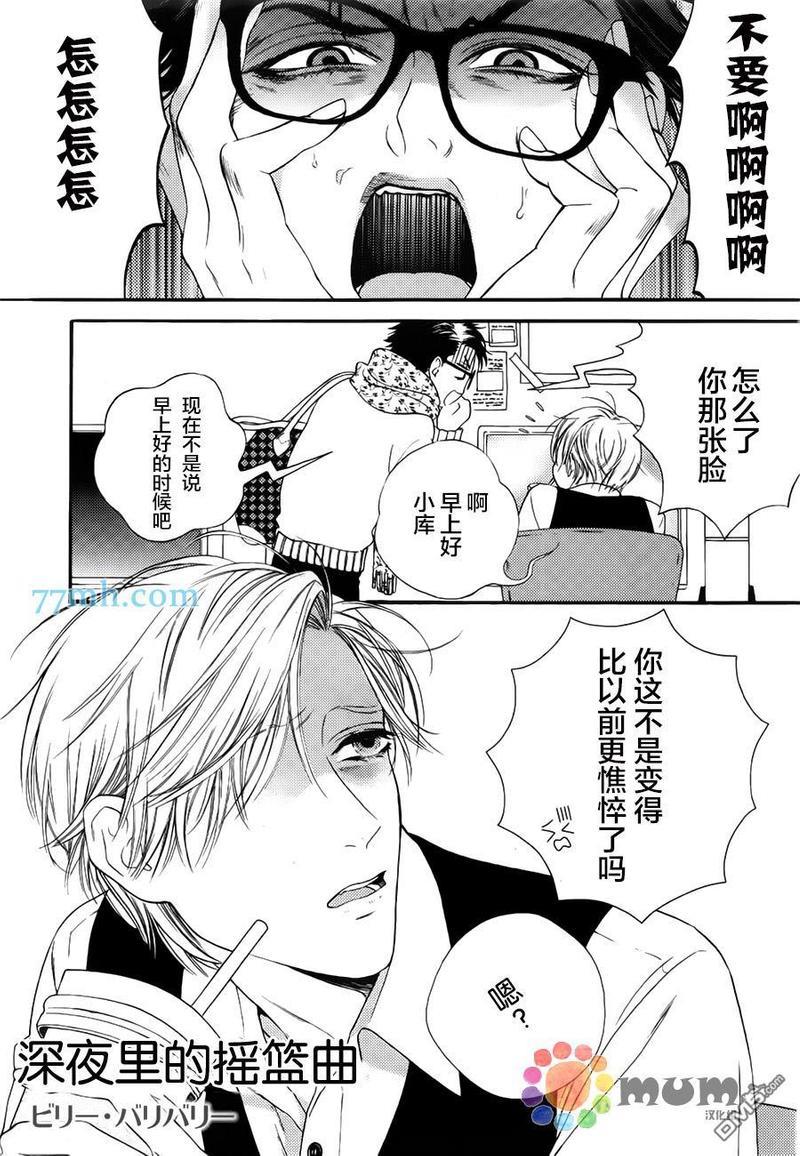 深夜的摇篮曲[耽美]韩漫全集-第3话无删减无遮挡章节图片 