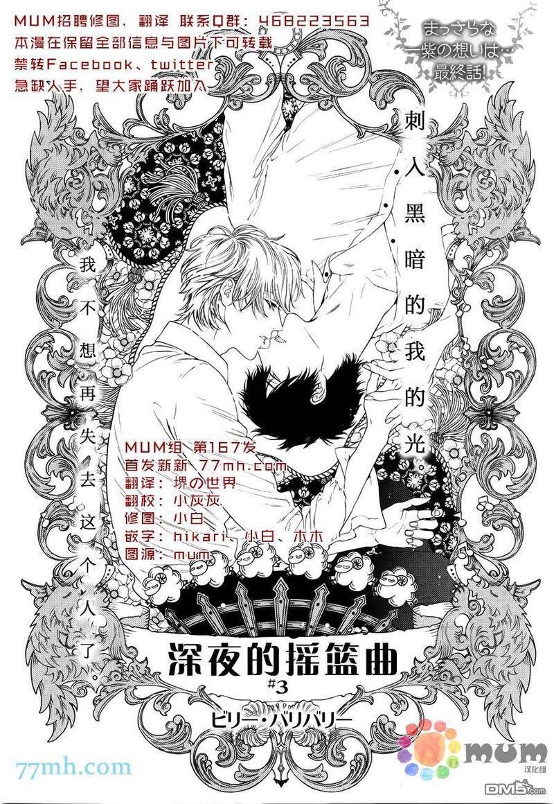 深夜的摇篮曲[耽美]韩漫全集-第3话无删减无遮挡章节图片 