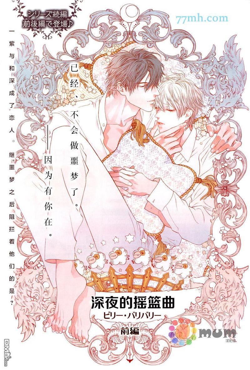 深夜的摇篮曲[耽美]韩漫全集-第4话无删减无遮挡章节图片 