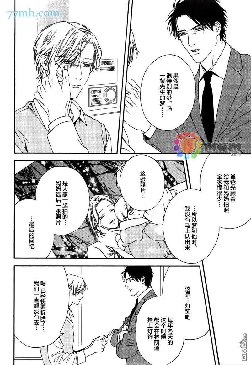 深夜的摇篮曲[耽美]韩漫全集-第5话无删减无遮挡章节图片 