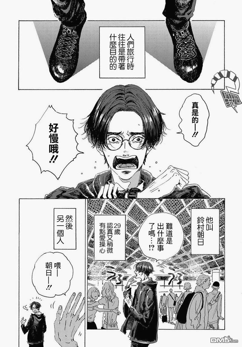 我们的环球旅行方式[耽美]韩漫全集-第1话无删减无遮挡章节图片 