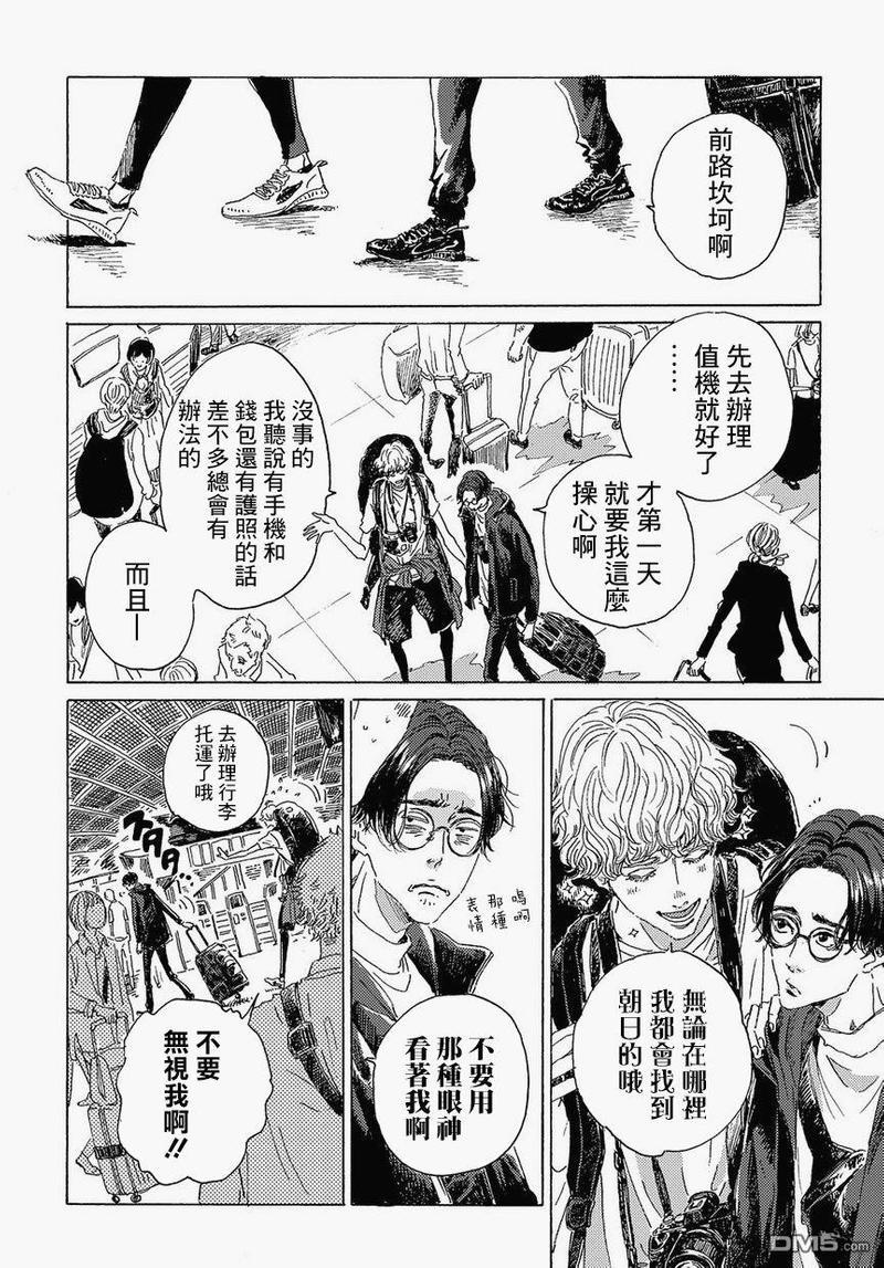 我们的环球旅行方式[耽美]韩漫全集-第1话无删减无遮挡章节图片 