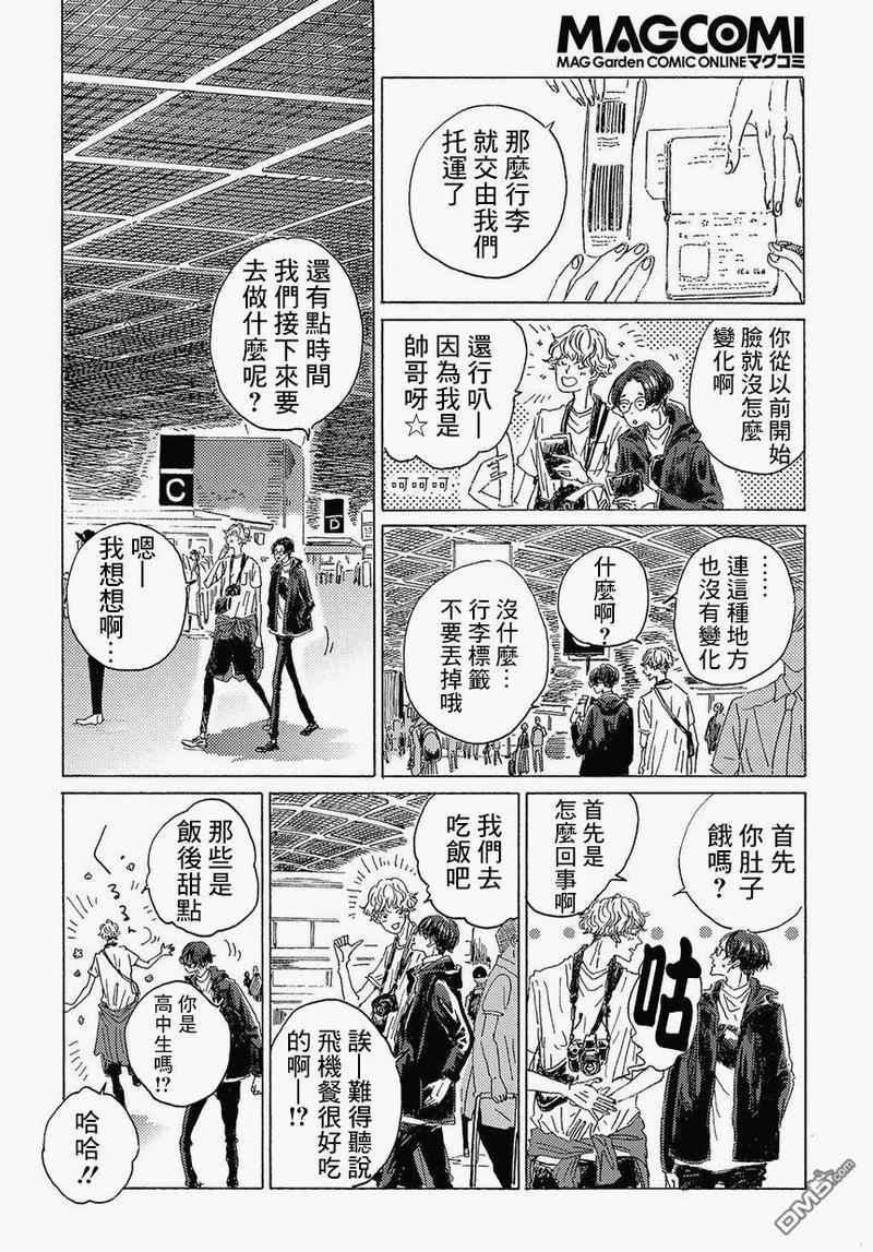 我们的环球旅行方式[耽美]韩漫全集-第1话无删减无遮挡章节图片 