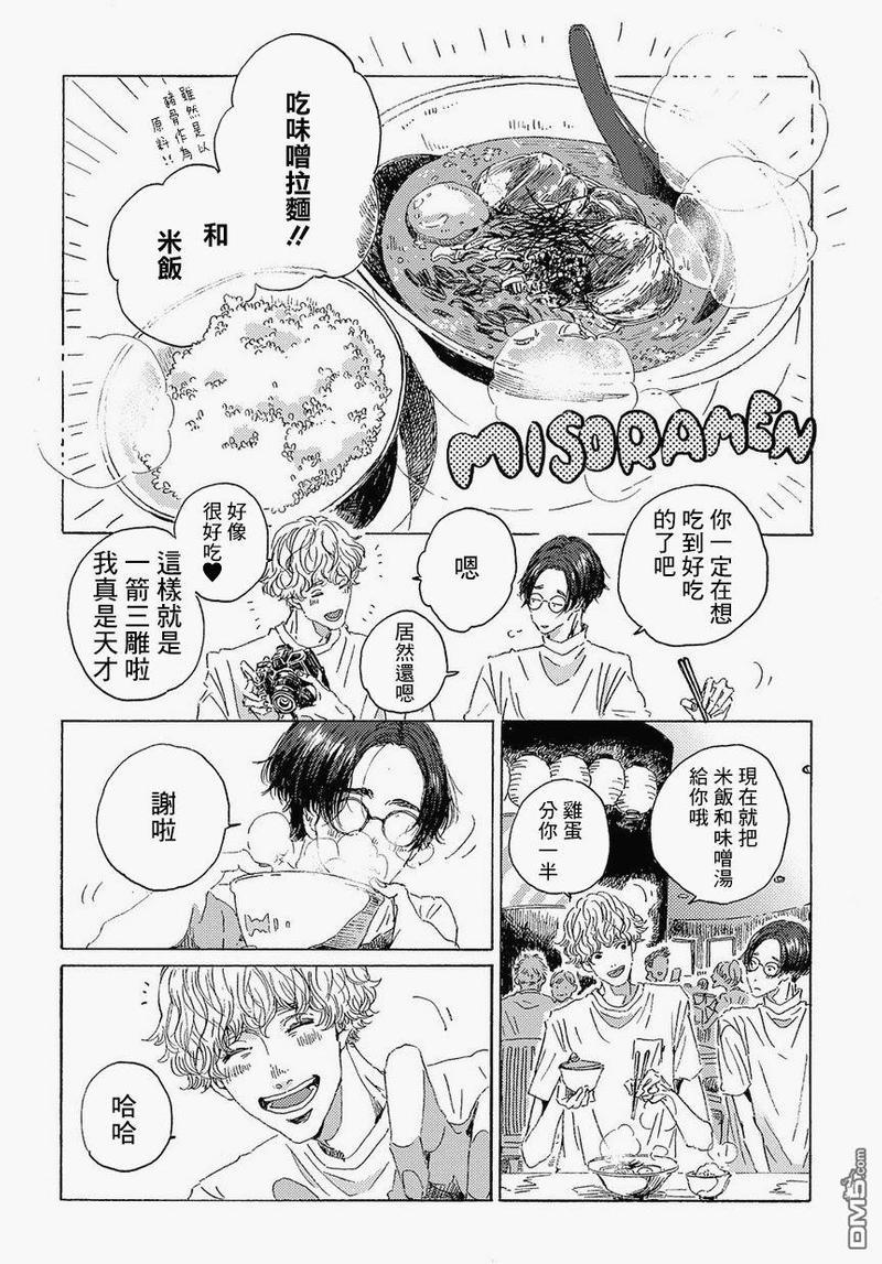 我们的环球旅行方式[耽美]韩漫全集-第1话无删减无遮挡章节图片 