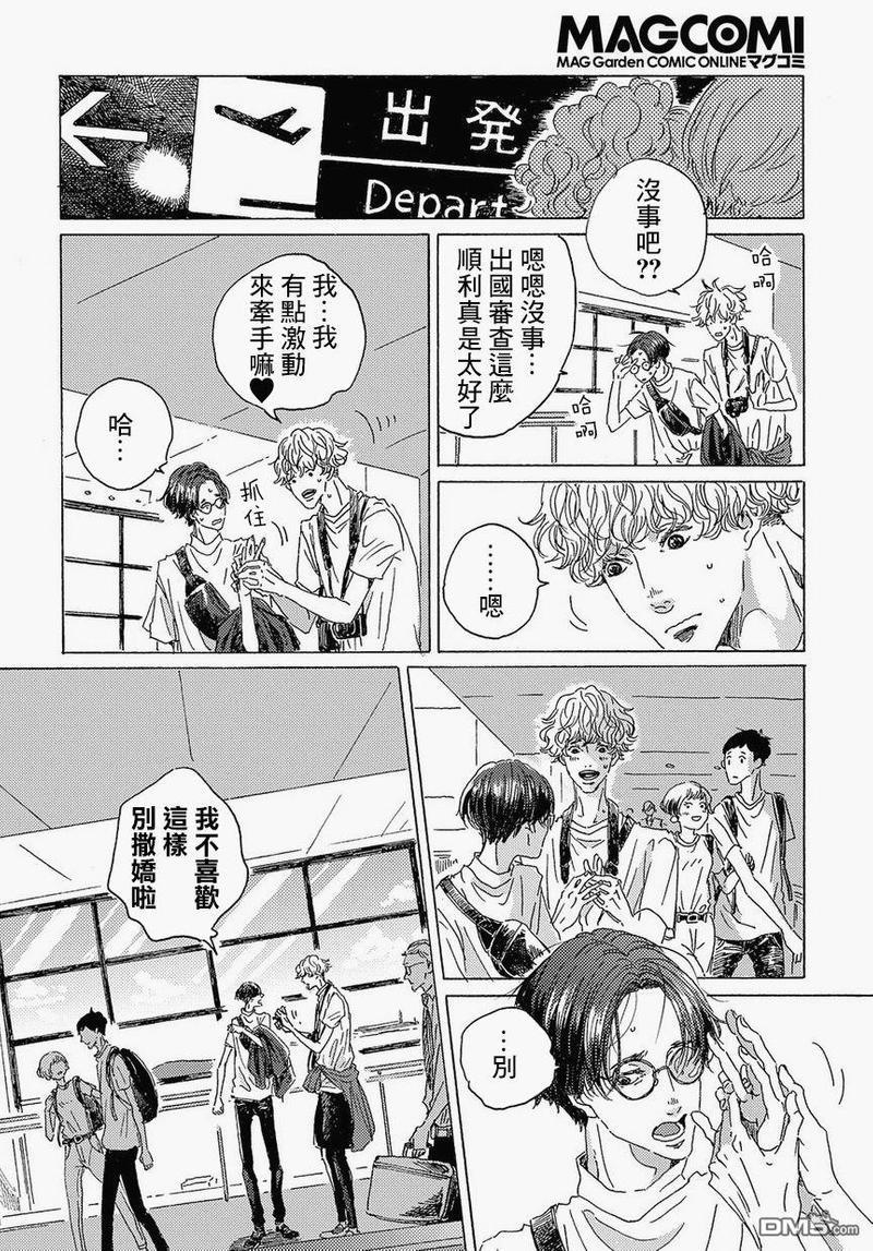 我们的环球旅行方式[耽美]韩漫全集-第1话无删减无遮挡章节图片 