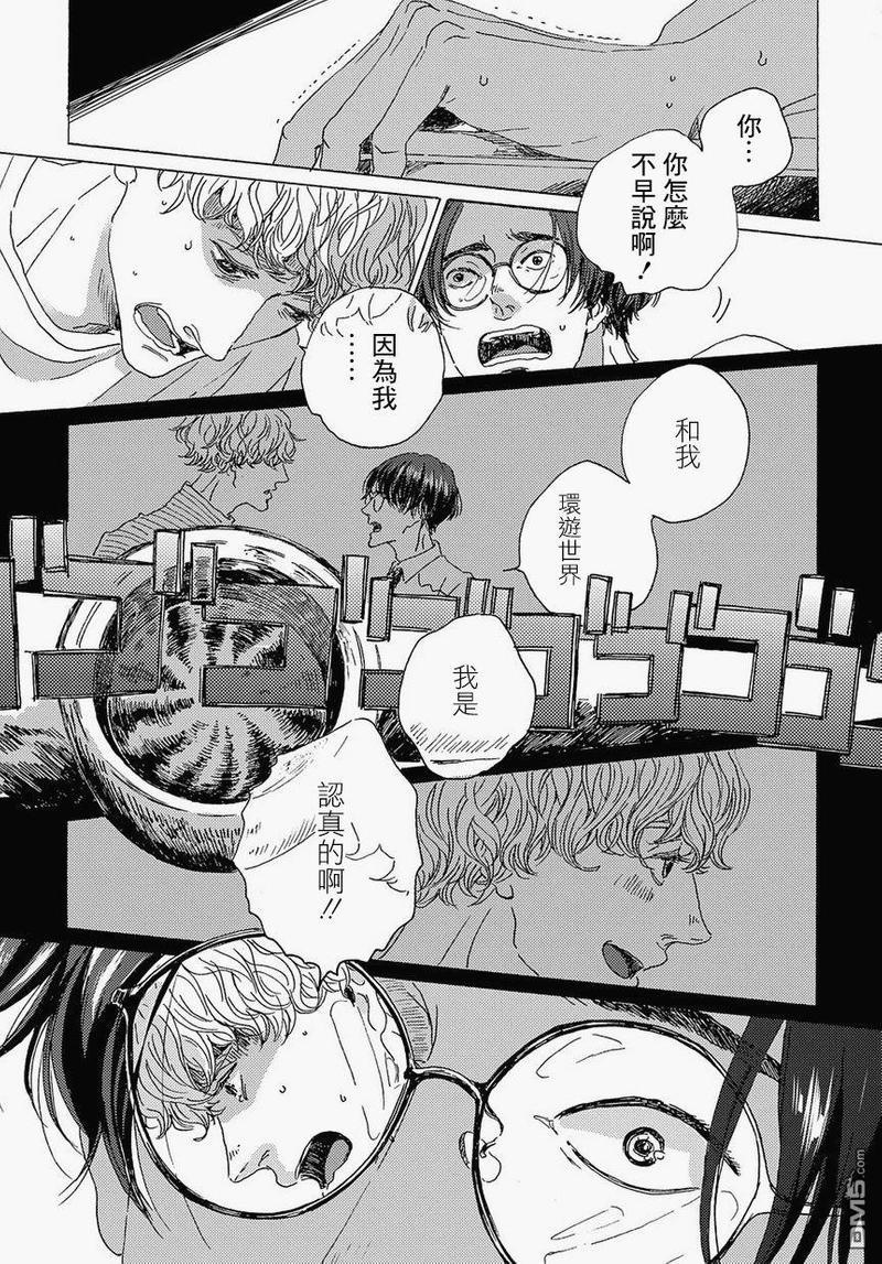 我们的环球旅行方式[耽美]韩漫全集-第1话无删减无遮挡章节图片 