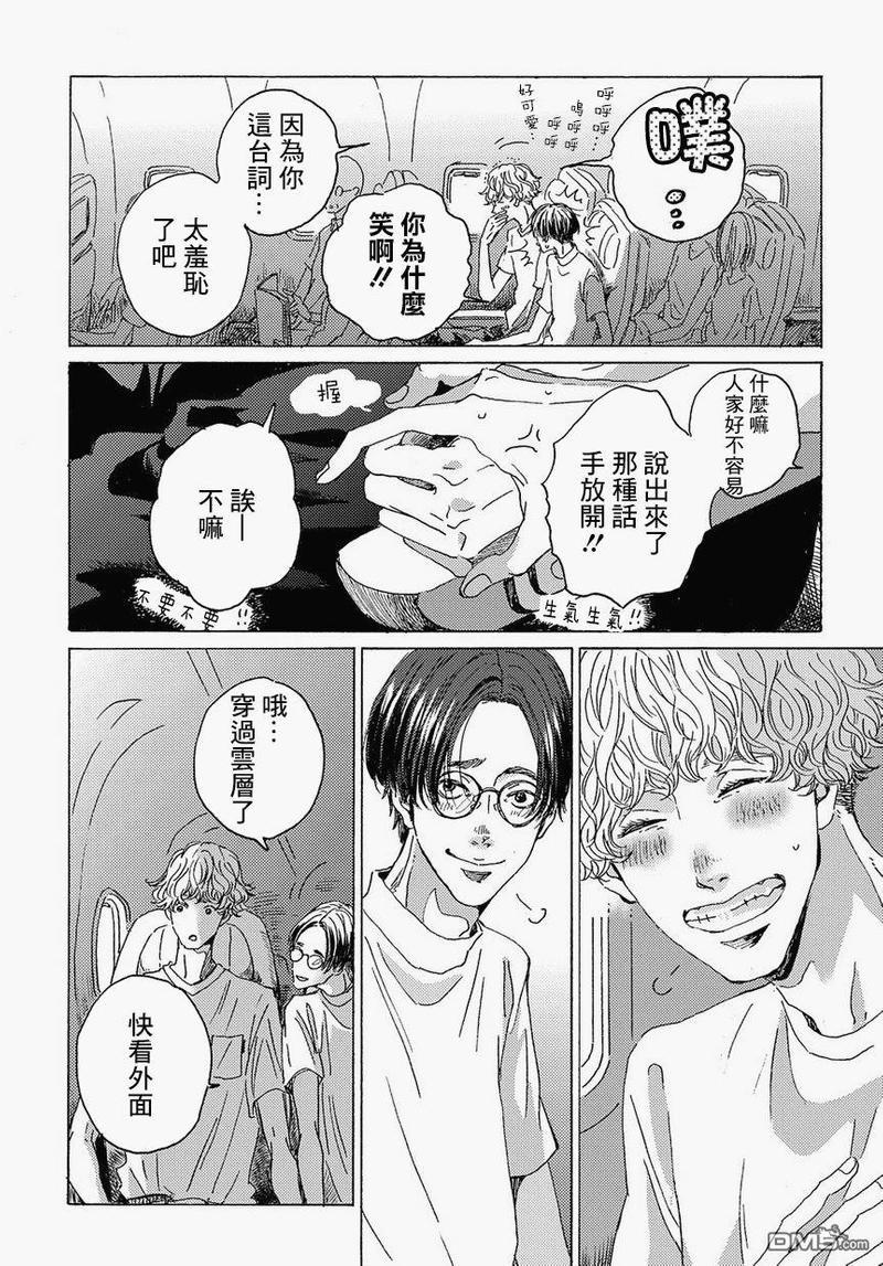 我们的环球旅行方式[耽美]韩漫全集-第1话无删减无遮挡章节图片 
