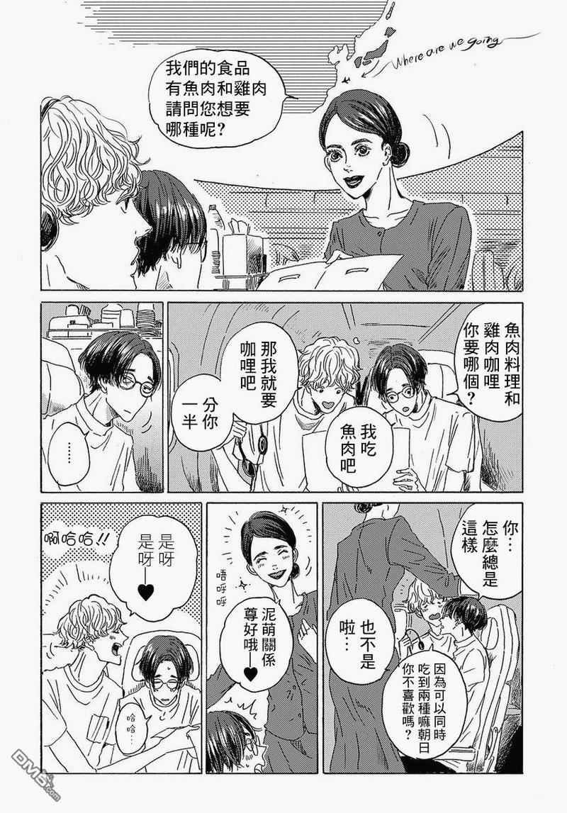 我们的环球旅行方式[耽美]韩漫全集-第1话无删减无遮挡章节图片 