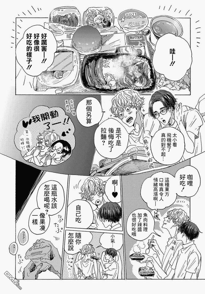 我们的环球旅行方式[耽美]韩漫全集-第1话无删减无遮挡章节图片 