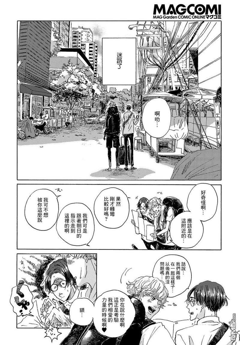 我们的环球旅行方式[耽美]韩漫全集-第2话无删减无遮挡章节图片 
