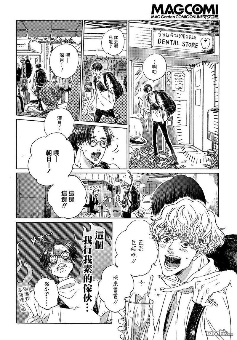 我们的环球旅行方式[耽美]韩漫全集-第2话无删减无遮挡章节图片 