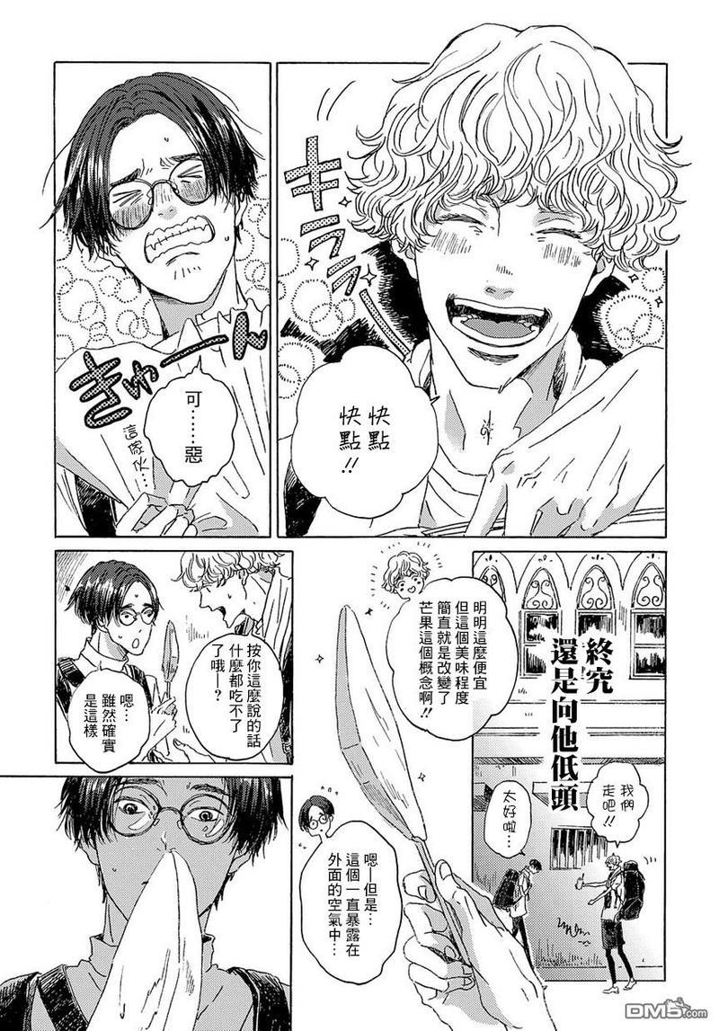 我们的环球旅行方式[耽美]韩漫全集-第2话无删减无遮挡章节图片 