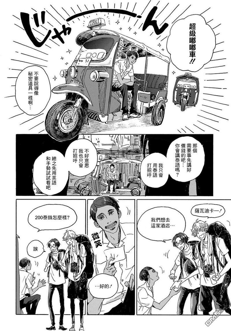 我们的环球旅行方式[耽美]韩漫全集-第2话无删减无遮挡章节图片 