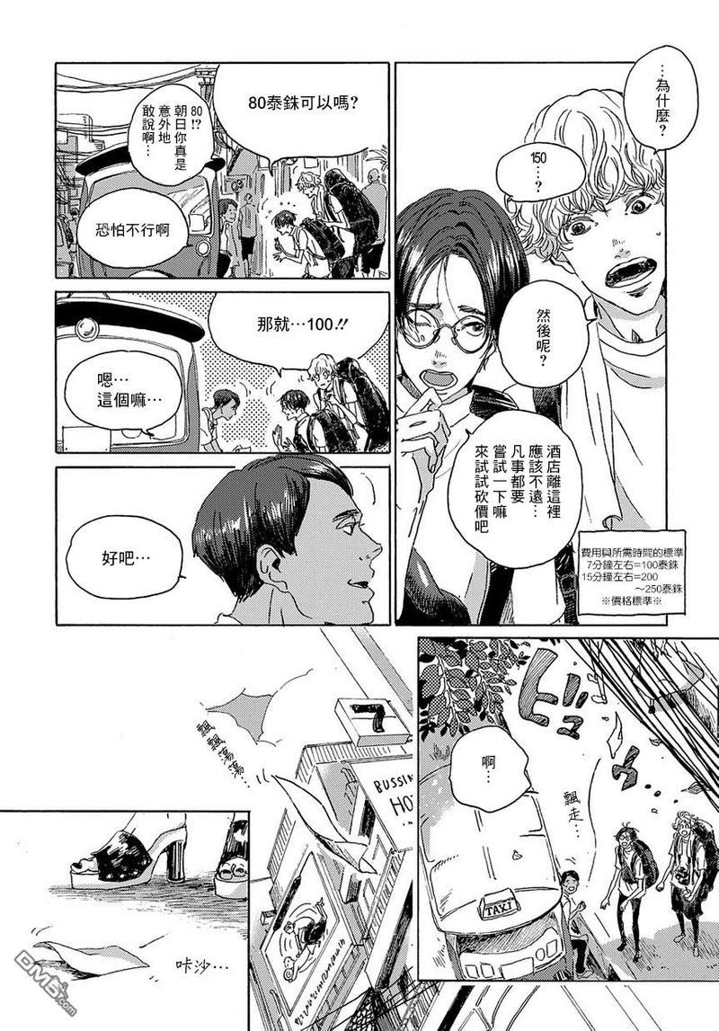 我们的环球旅行方式[耽美]韩漫全集-第2话无删减无遮挡章节图片 