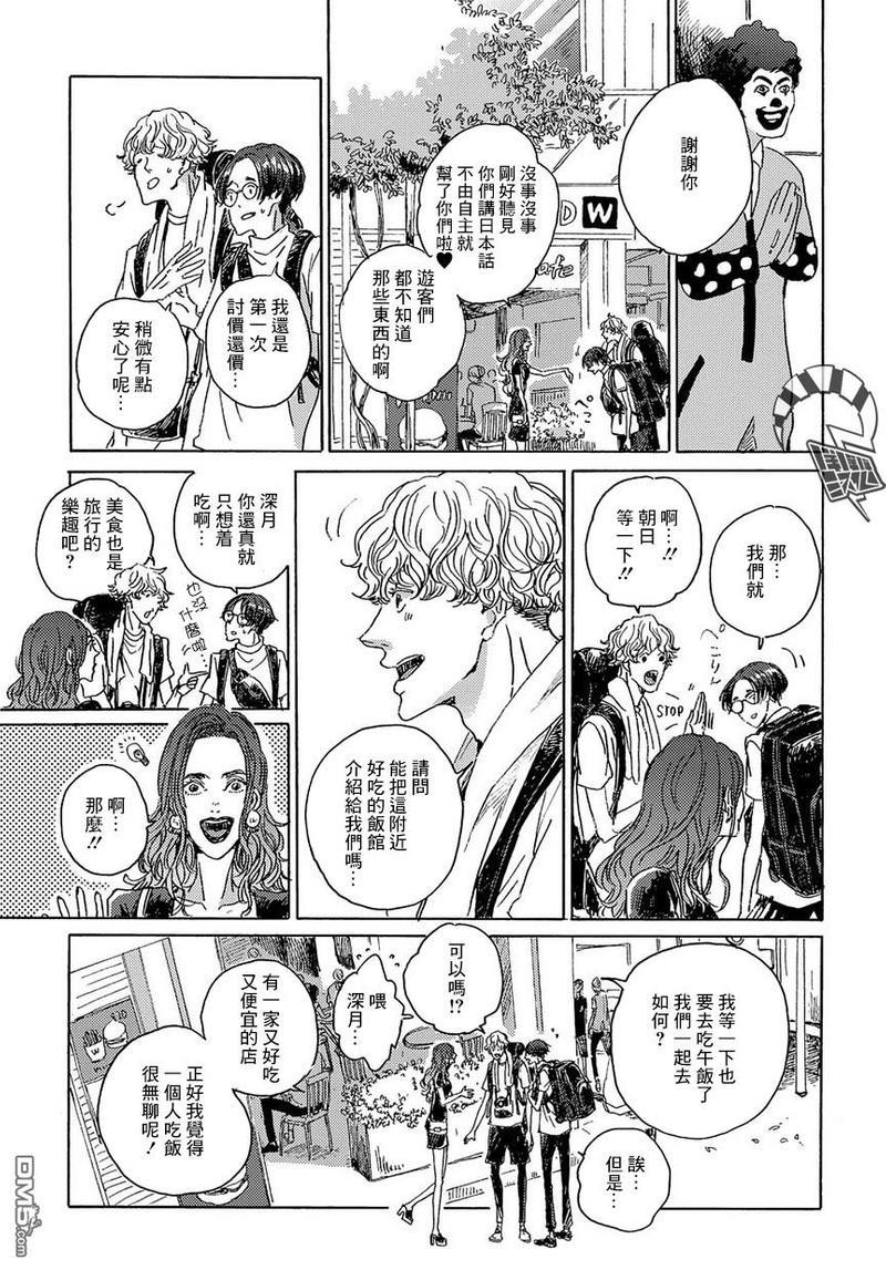 我们的环球旅行方式[耽美]韩漫全集-第2话无删减无遮挡章节图片 