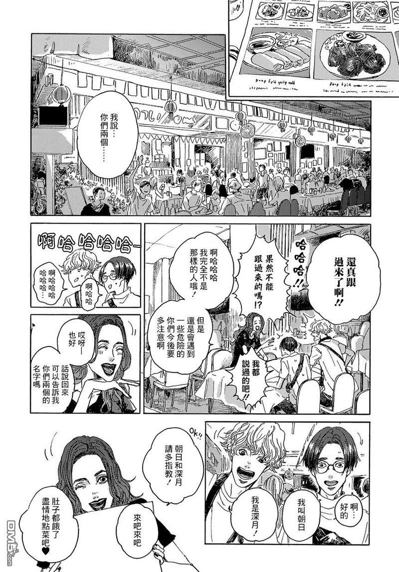 我们的环球旅行方式[耽美]韩漫全集-第2话无删减无遮挡章节图片 
