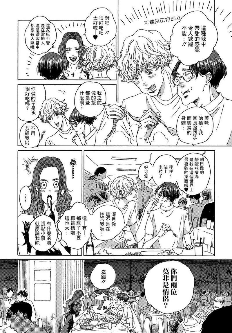 我们的环球旅行方式[耽美]韩漫全集-第2话无删减无遮挡章节图片 