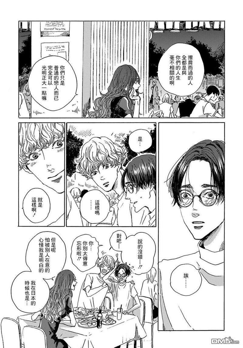 我们的环球旅行方式[耽美]韩漫全集-第2话无删减无遮挡章节图片 