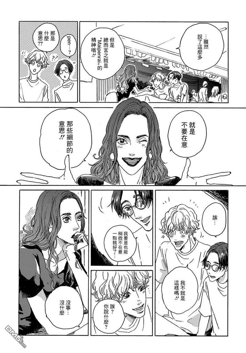 我们的环球旅行方式[耽美]韩漫全集-第2话无删减无遮挡章节图片 