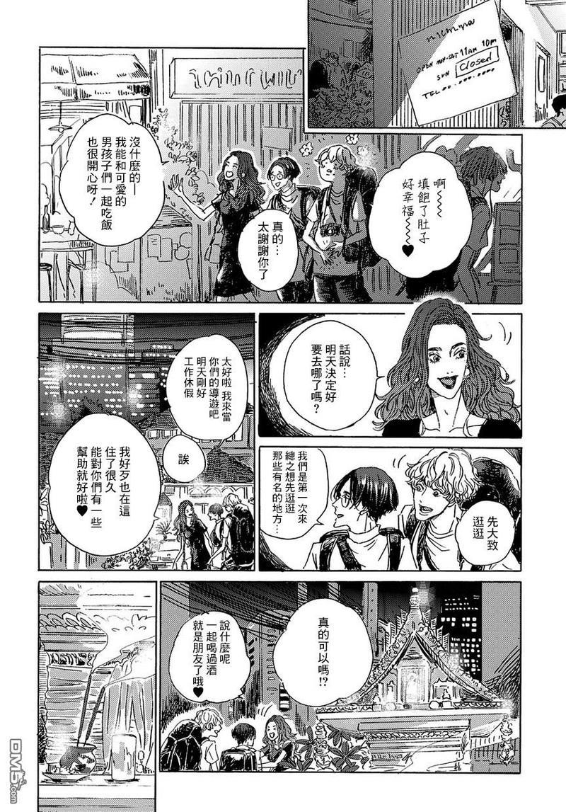我们的环球旅行方式[耽美]韩漫全集-第2话无删减无遮挡章节图片 