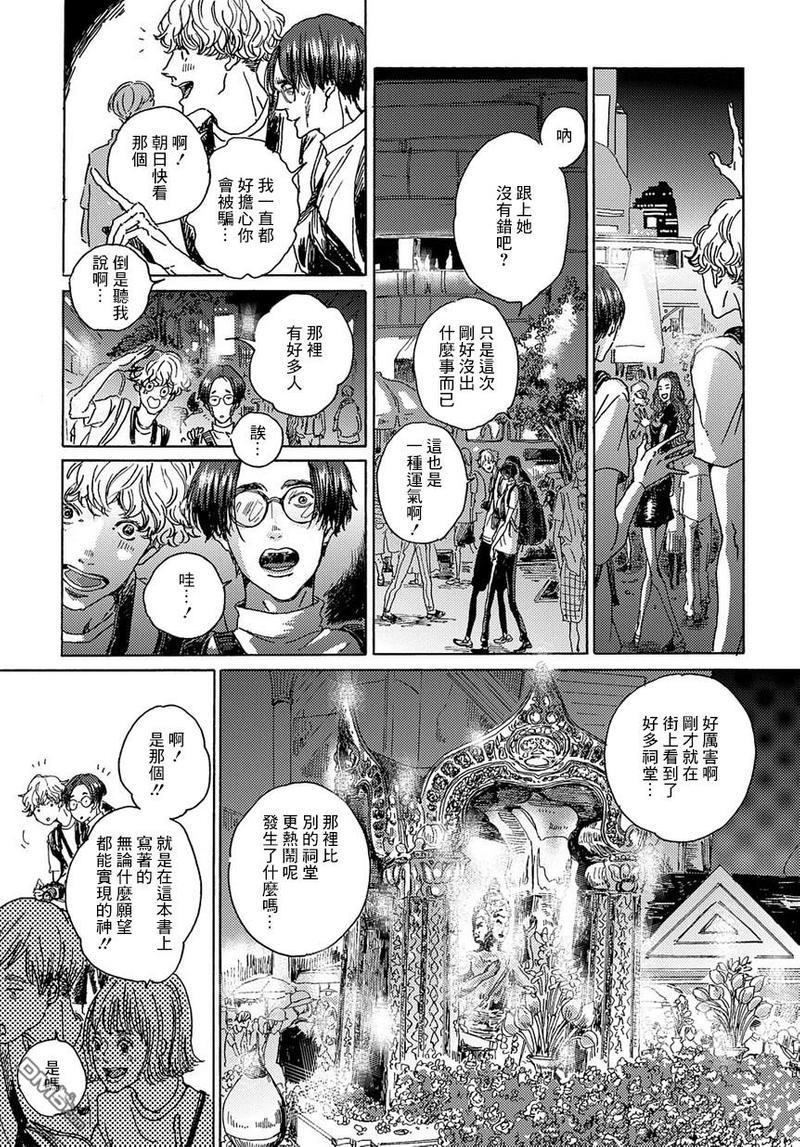 我们的环球旅行方式[耽美]韩漫全集-第2话无删减无遮挡章节图片 