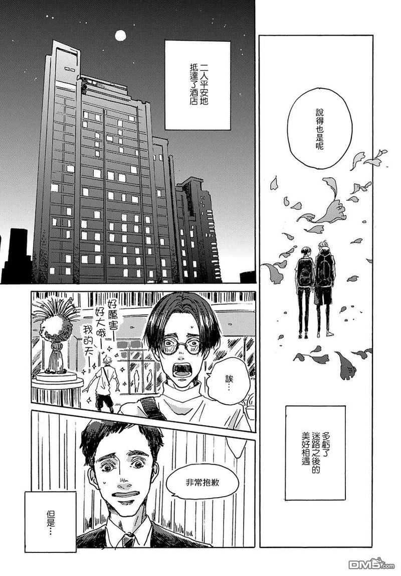 我们的环球旅行方式[耽美]韩漫全集-第2话无删减无遮挡章节图片 