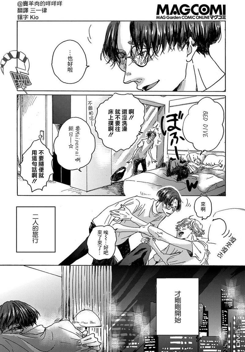 我们的环球旅行方式[耽美]韩漫全集-第2话无删减无遮挡章节图片 