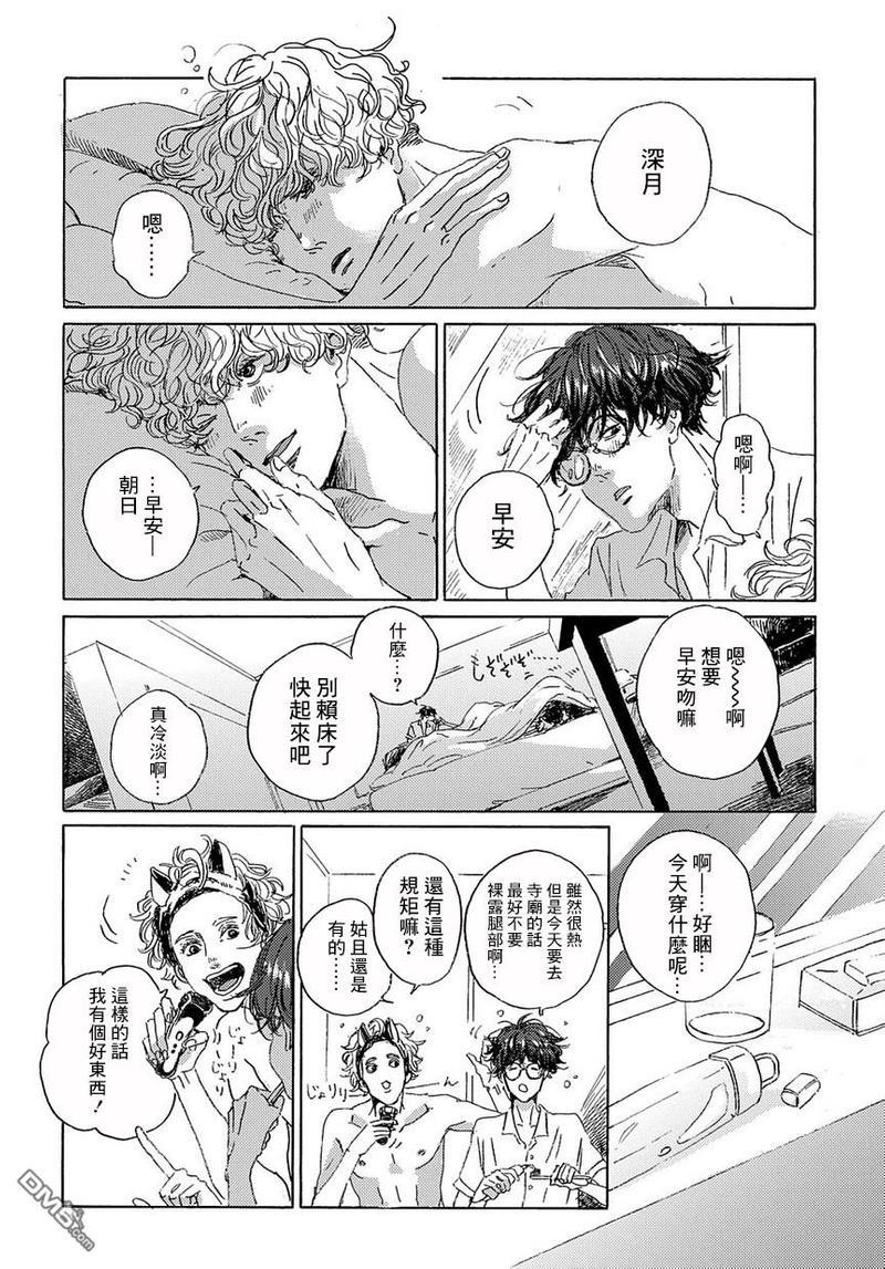 我们的环球旅行方式[耽美]韩漫全集-第3话无删减无遮挡章节图片 