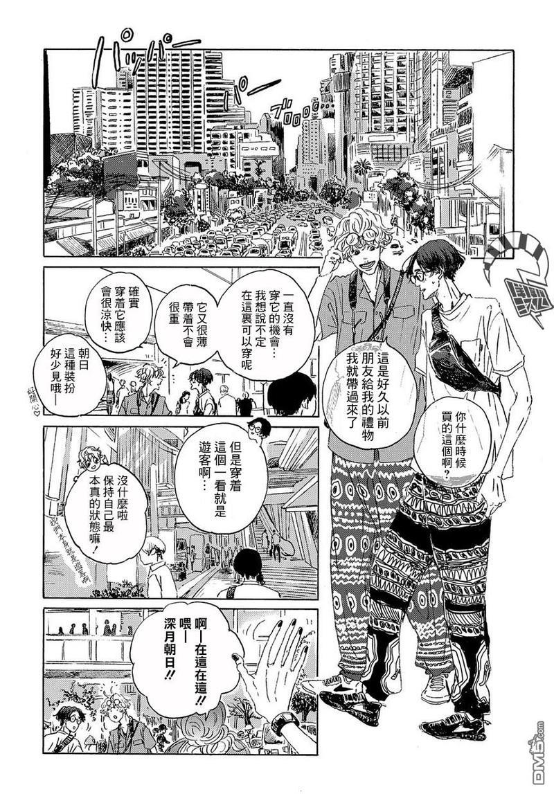 我们的环球旅行方式[耽美]韩漫全集-第3话无删减无遮挡章节图片 