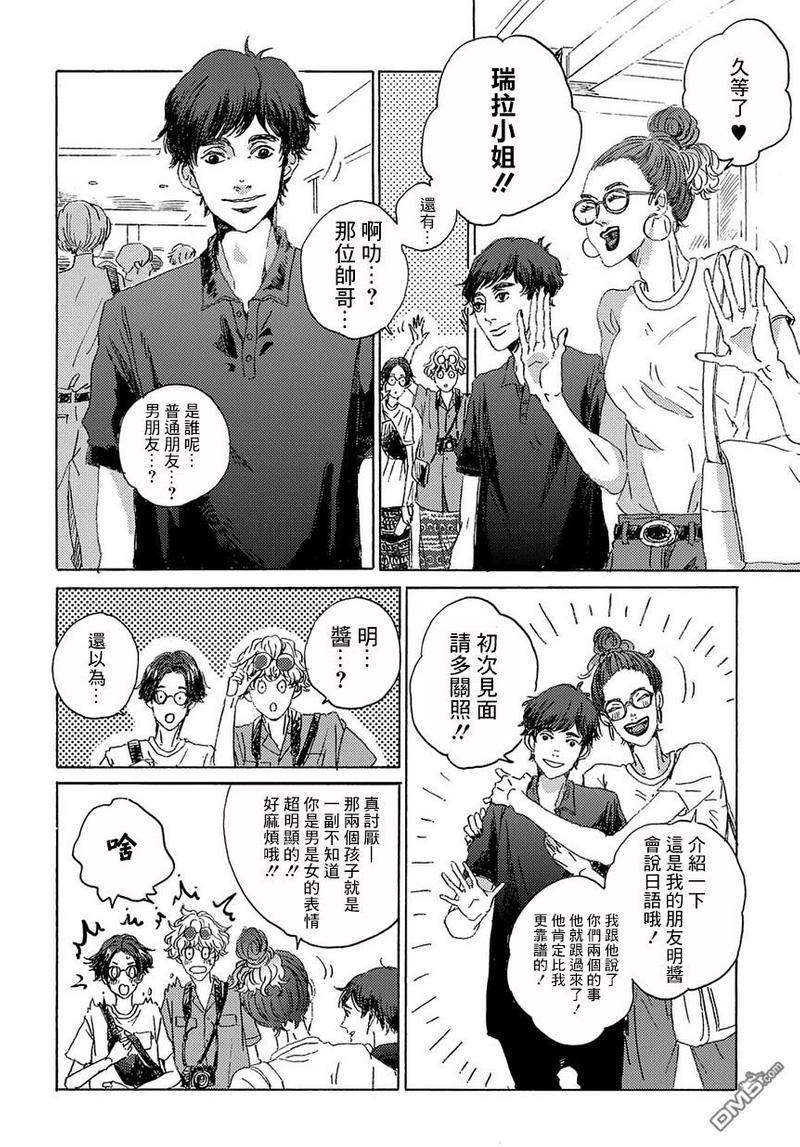 我们的环球旅行方式[耽美]韩漫全集-第3话无删减无遮挡章节图片 