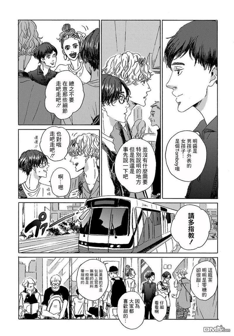 我们的环球旅行方式[耽美]韩漫全集-第3话无删减无遮挡章节图片 