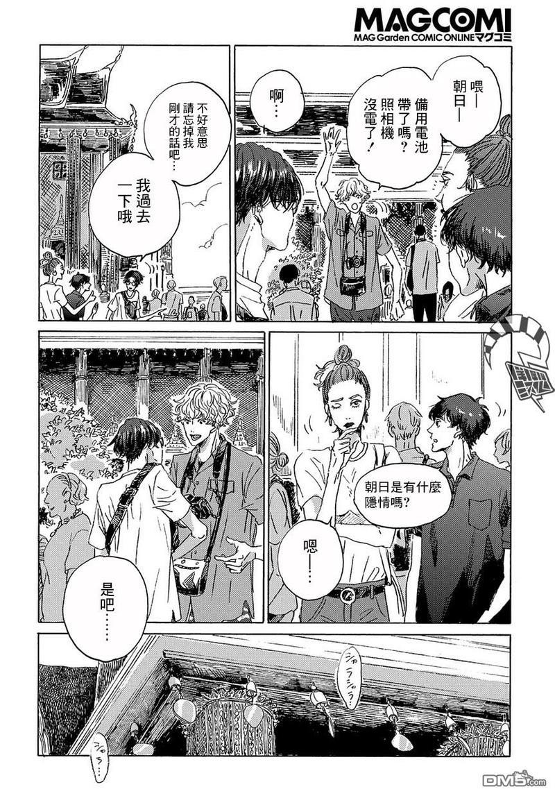 我们的环球旅行方式[耽美]韩漫全集-第3话无删减无遮挡章节图片 
