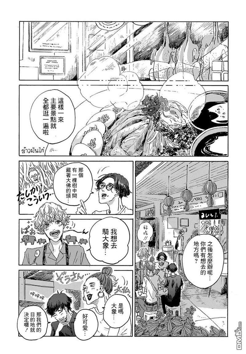 我们的环球旅行方式[耽美]韩漫全集-第3话无删减无遮挡章节图片 